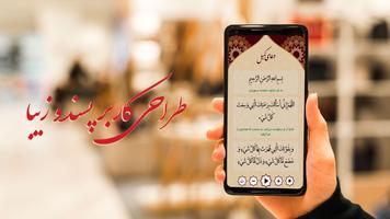 دعای کمیل imagem de tela 1