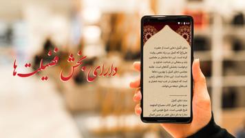 دعای کمیل imagem de tela 2