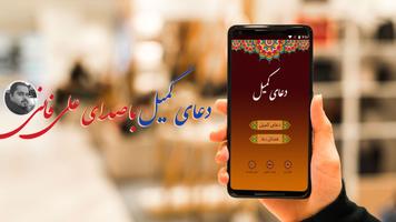 دعای کمیل imagem de tela 3