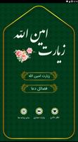 زیارت امین الله - همراه قلم هوشمند(بدون اینترنت) Cartaz