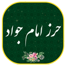 حرز امام جواد(ع)- همراه قلم هوشمند (بدون اینترنت) APK