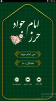 حرز امام جواد(ع) الملصق