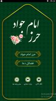 حرز امام جواد(ع) โปสเตอร์