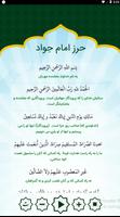 حرز امام جواد(ع) تصوير الشاشة 1