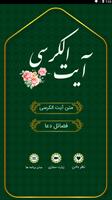 آیت الکرسی الملصق