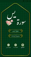 سورة یس скриншот 1