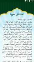 سورة الواقعه مکتویة مع الصوت | محادثة ودية Ekran Görüntüsü 3