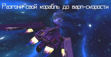 Warp Jump to Destiny Wallpaper Lite скриншот 3
