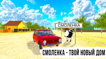 Русская деревня: Онлайн & ЛАДА poster