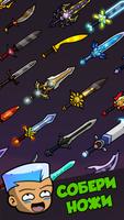 Clash of Knives скриншот 2