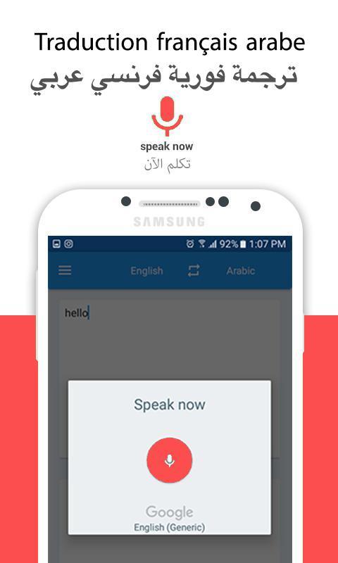 مترجم عربي فرنسي: ترجمة الكلمات والنصوص APK untuk Unduhan Android