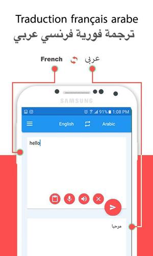 مترجم عربي فرنسي: ترجمة الكلمات والنصوص APK untuk Unduhan Android