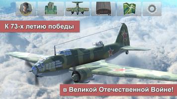 Один в небе Воин: Битва в небе постер