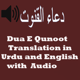 Dua Qunoot with translation in urdu  - offline