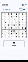 数独解算器 截图 1