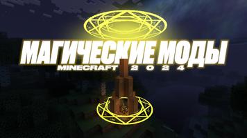 Магические Моды Майнкрафт 2024 скриншот 1
