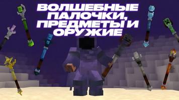 Магические Моды Майнкрафт 2024 скриншот 2