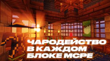 Магические Моды Майнкрафт 2024 скриншот 3
