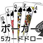 トランプ ポーカー 5カードドロー For Android Apk Download
