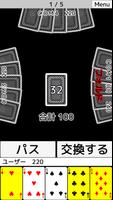 トランプ・ポーカー　～5カードドロー～ スクリーンショット 2