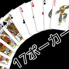 playing cards 17 Poker آئیکن