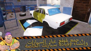 محاكي بناء ساحات الخردة تصوير الشاشة 1