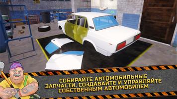 Симулятор свалки скриншот 1