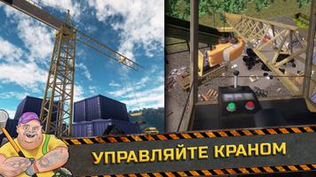 Симулятор свалки скриншот 2