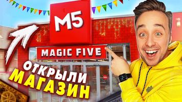 Magic Five screenshot 1