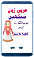 Arabi Seekhain - Learn Arabic Speaking in Urdu poster