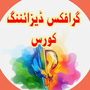 Graphic Designing Course in Urdu APK