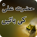 Aqwal Hazrat Ali (R.A) Baatien APK