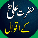 Hazrat Ali ke Aqwal (Quotes) APK