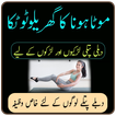 Wazan Barhanay Ki Tips