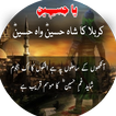 Karbala Poetry (Muharram-ul-Haram)