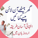 How to Earn Money in Urdu APK