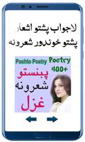 Pashto Poetry capture d'écran 2