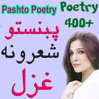 برنامه‌نما Pashto Poetry عکس از صفحه