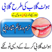 Pink Lips Tips in Urdu