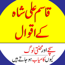 Qasim Ali Shah Quotes APK