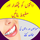Teeth Care Tips (Ghreelu Totkay) APK