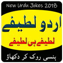 Urdu Jokes 2019 (Urdu Latefay) APK