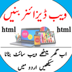HTML Course In Urdu