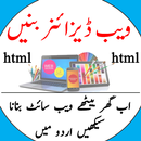 HTML Course In Urdu APK