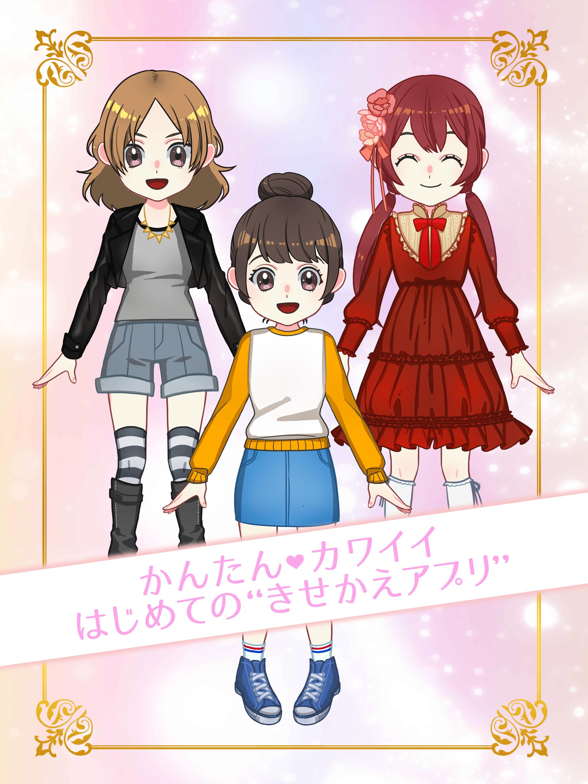 はじめてのきせかえ 着せ替えアプリ For Android Apk Download はじめてのきせかえ 着せ替えアプリ For Android Apk Download
