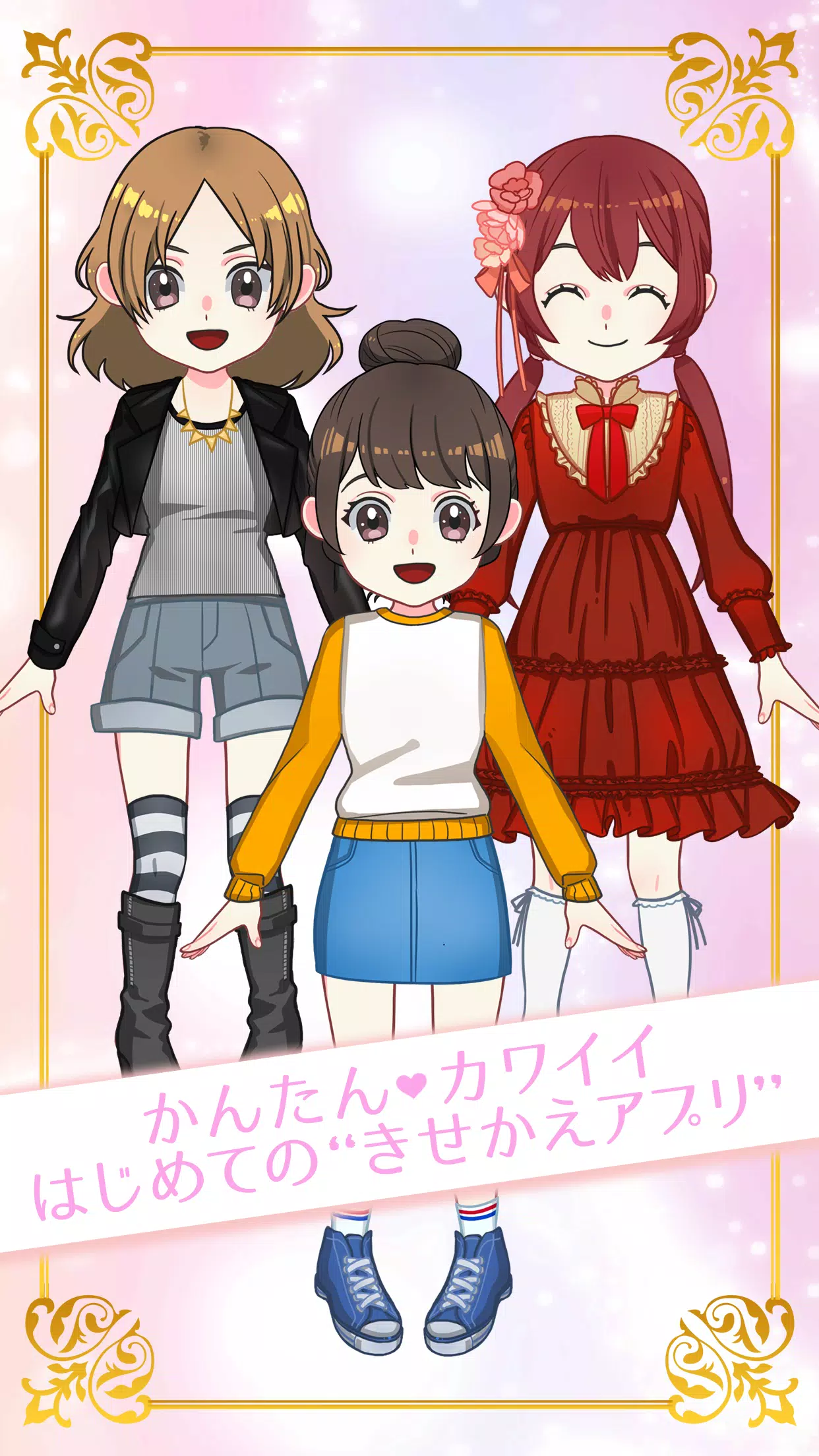 はじめてのきせかえ 着せ替えアプリ For Android Apk Download