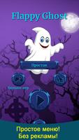 Flappy Ghost screenshot 1