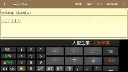 六碼筆畫 APK download