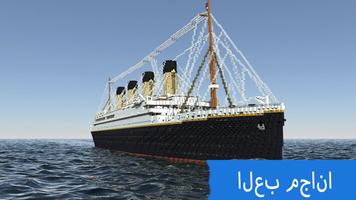 Titanic الملصق