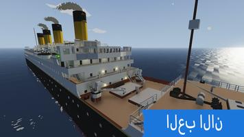 Titanic تصوير الشاشة 1